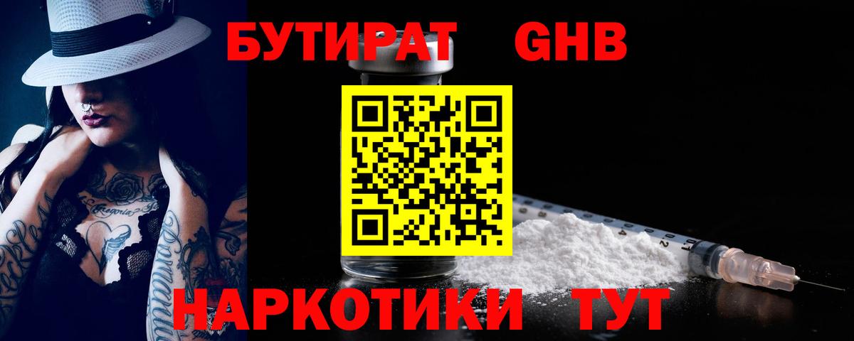 Бутират BDO Ханты-Мансийск