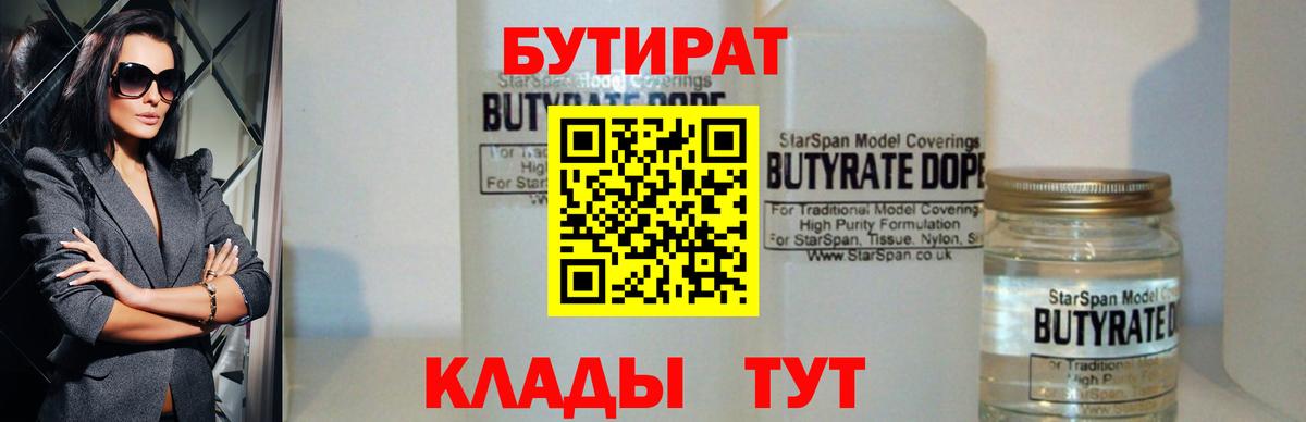 Ханты-Мансийск  БУТИРАТ буратино  Вход с VPN 