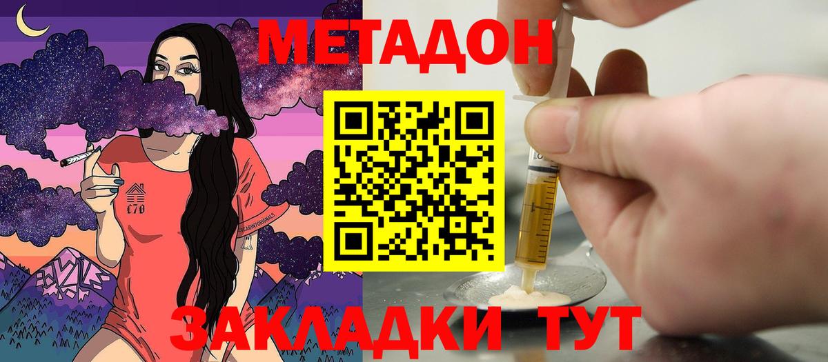 Ханты-Мансийск  Метадон кристалл  Вход с VPN  Метадон мёд 